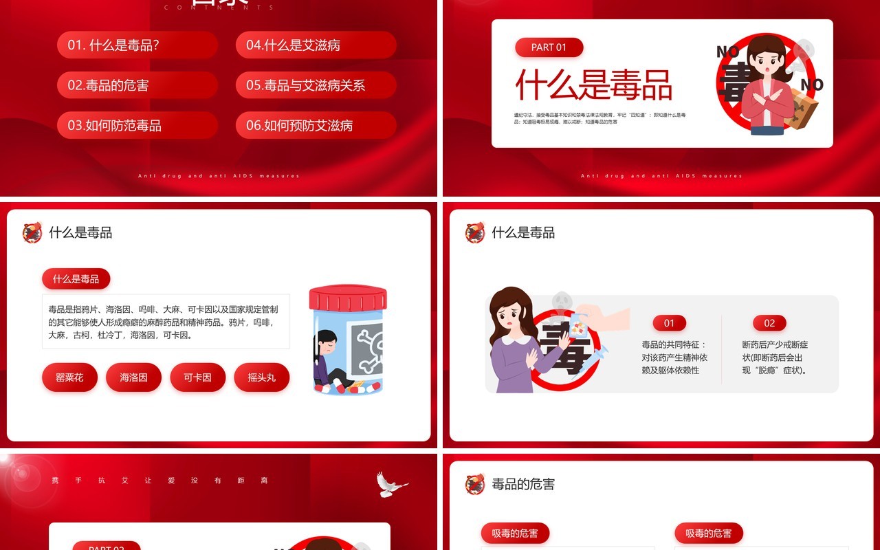 红色卡通风国际禁毒日预防讲座PPT模板