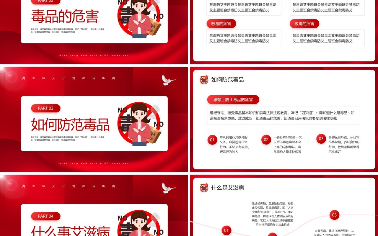 红色卡通风国际禁毒日预防讲座PPT模板