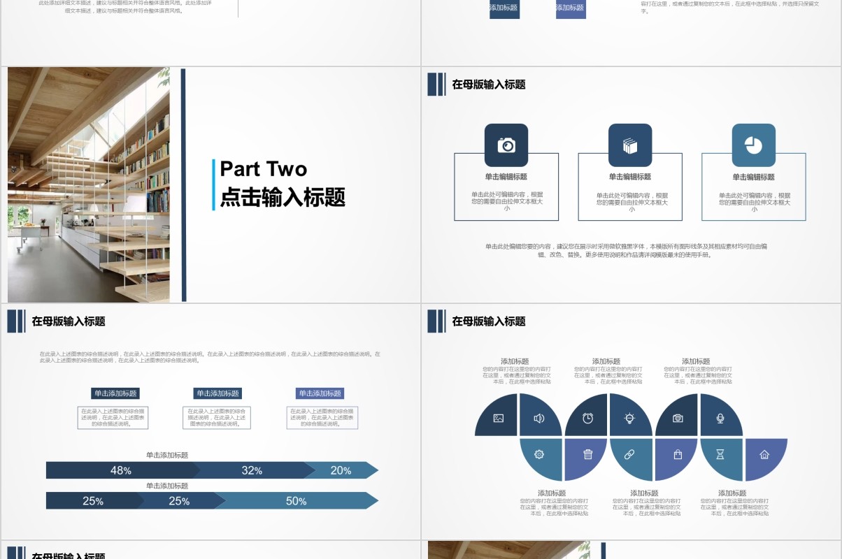 岗位竞聘PPT模板-116