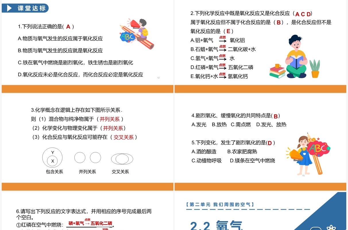 部编版九年级化学上册氧气课件PPT模板