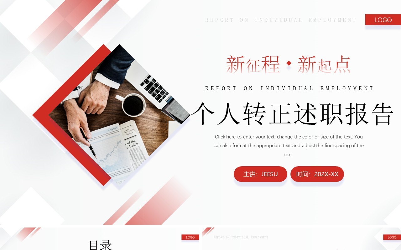红色商务风个人转正述职报告PPT模板