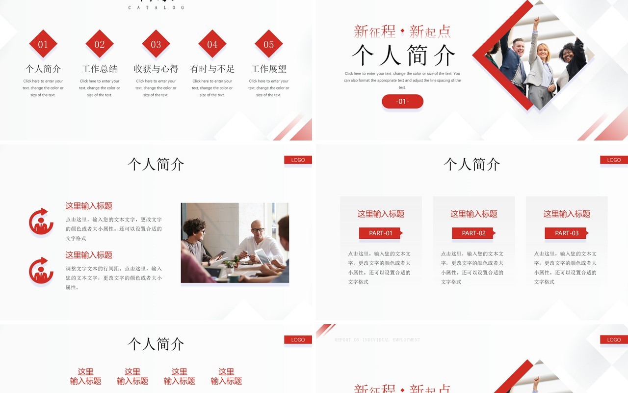 红色商务风个人转正述职报告PPT模板
