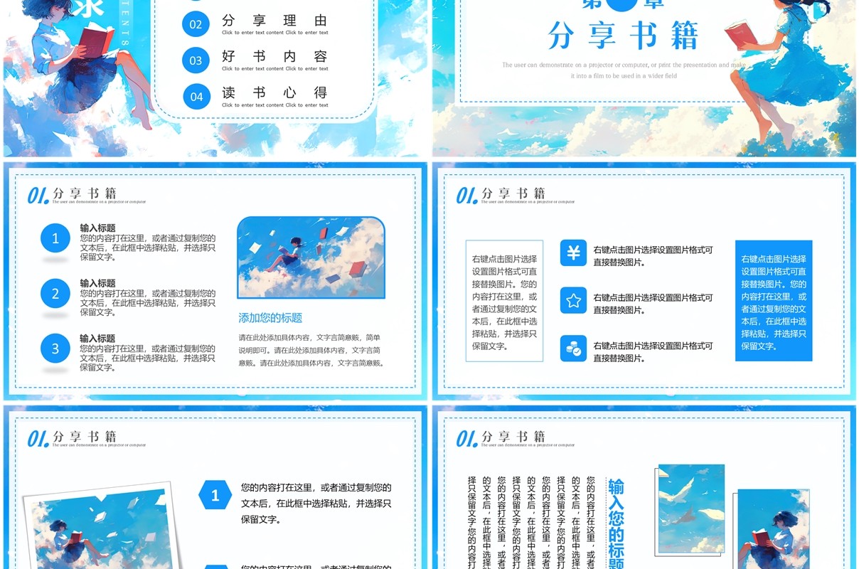 蓝色插画风读书分享会PPT通用模板