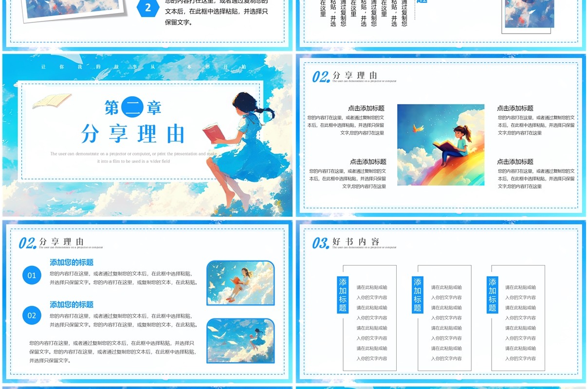 蓝色插画风读书分享会PPT通用模板