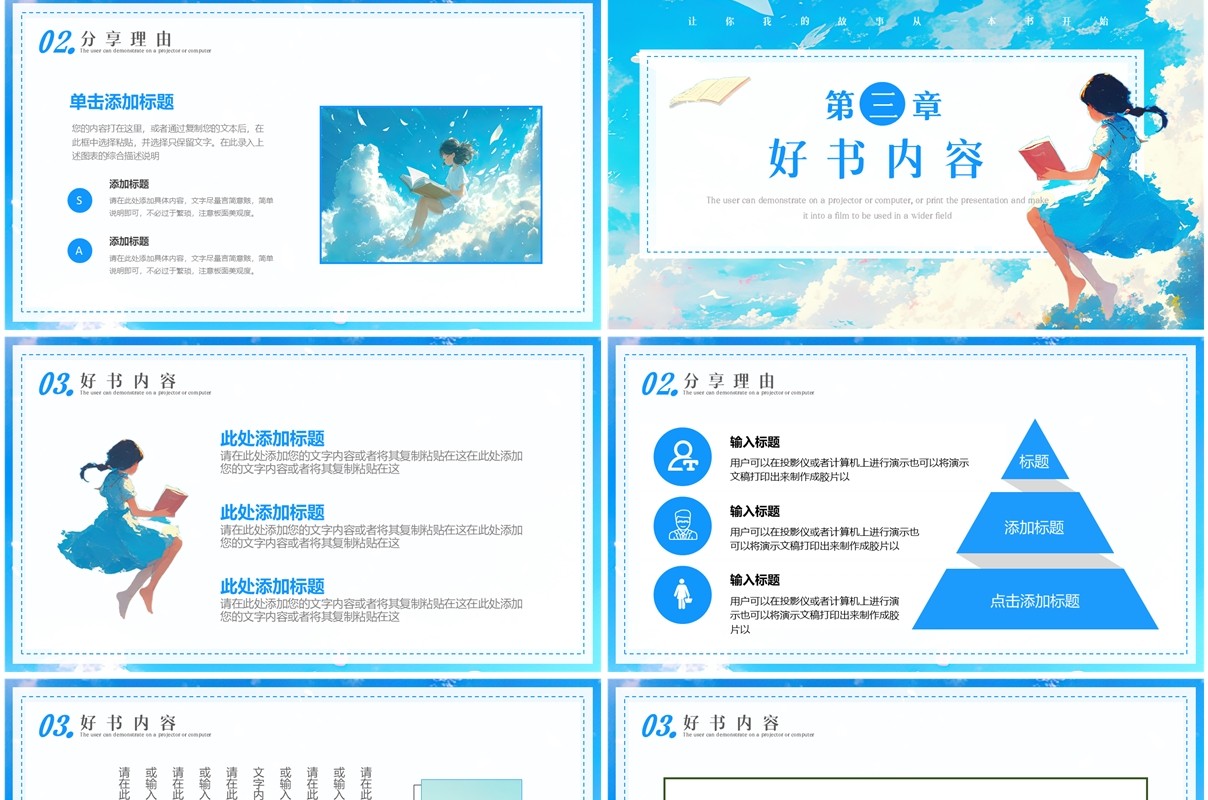 蓝色插画风读书分享会PPT通用模板