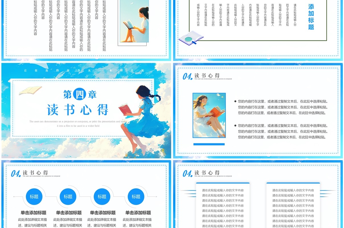 蓝色插画风读书分享会PPT通用模板
