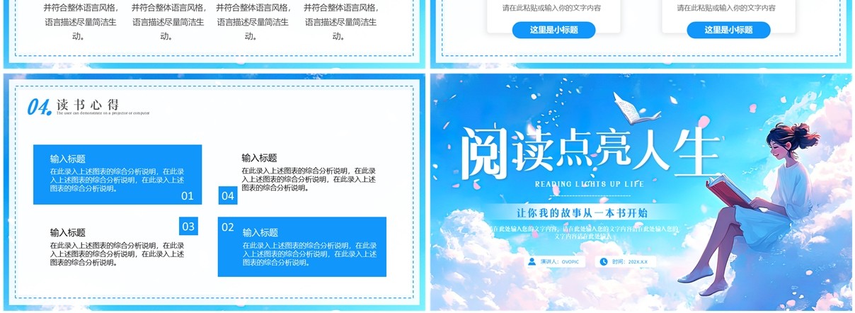 蓝色插画风读书分享会PPT通用模板