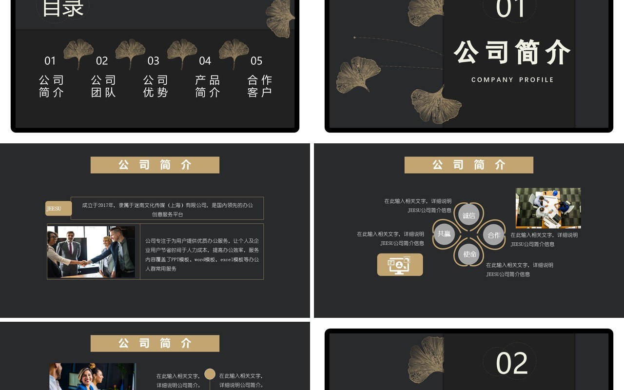 黑色简约商务风企业简介公司团队介绍通用PPT模板