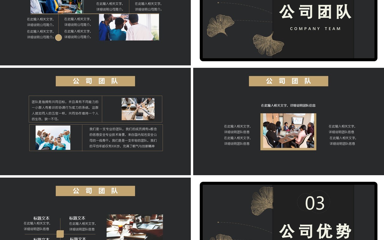 黑色简约商务风企业简介公司团队介绍通用PPT模板
