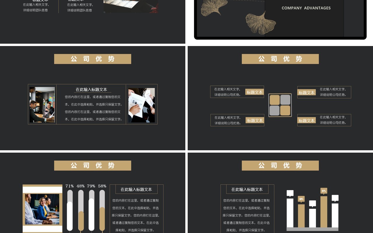 黑色简约商务风企业简介公司团队介绍通用PPT模板