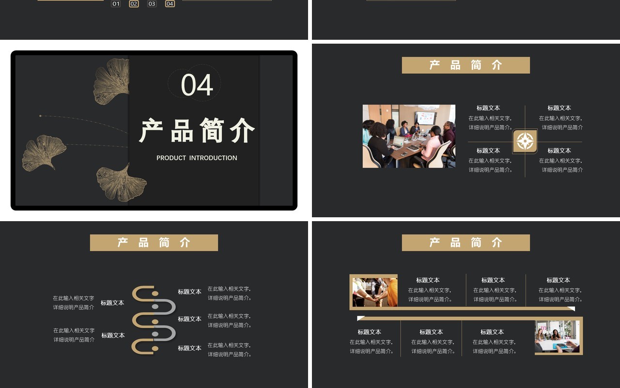 黑色简约商务风企业简介公司团队介绍通用PPT模板