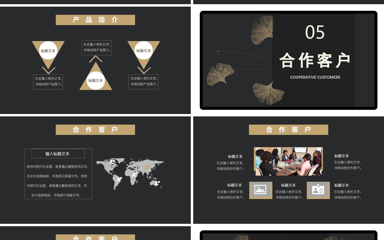 黑色简约商务风企业简介公司团队介绍通用PPT模板