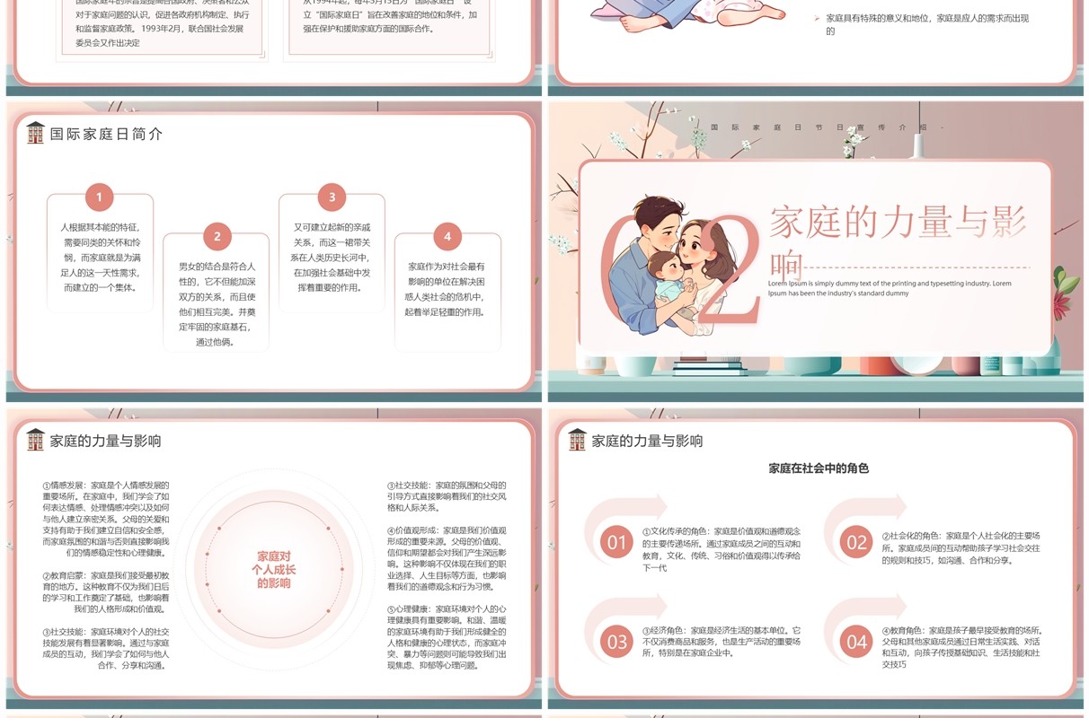 粉色插画风国际家庭日介绍PPT模板