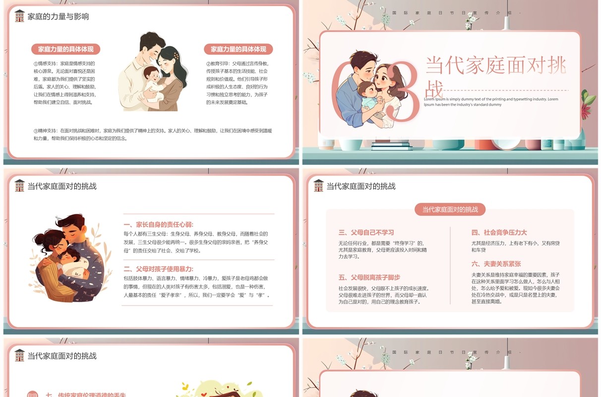 粉色插画风国际家庭日介绍PPT模板