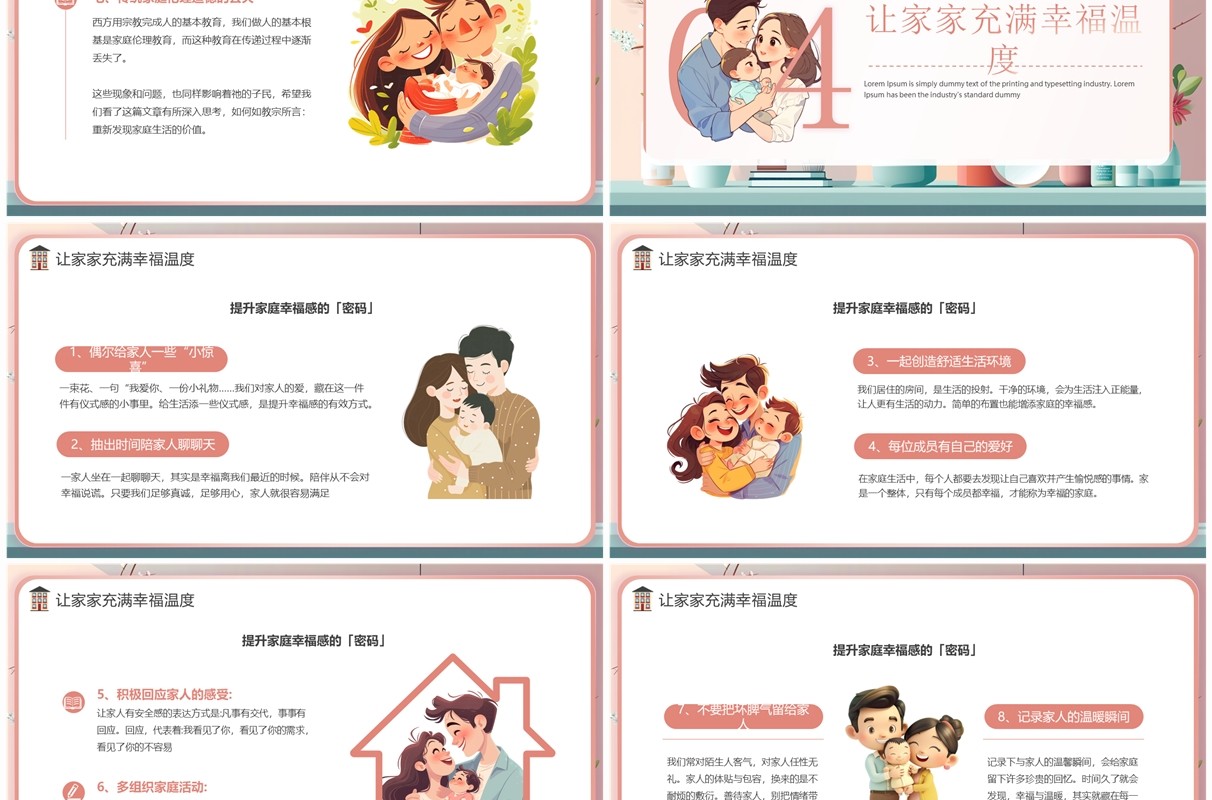 粉色插画风国际家庭日介绍PPT模板