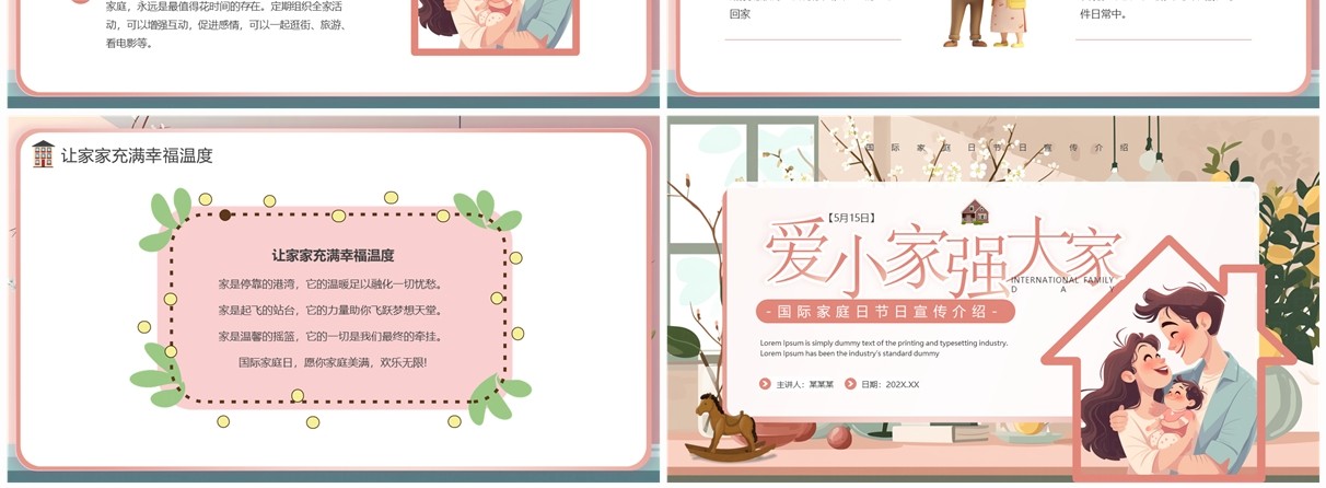 粉色插画风国际家庭日介绍PPT模板