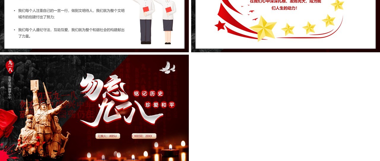 铭记历史勿忘国耻九一八事变PPT模板