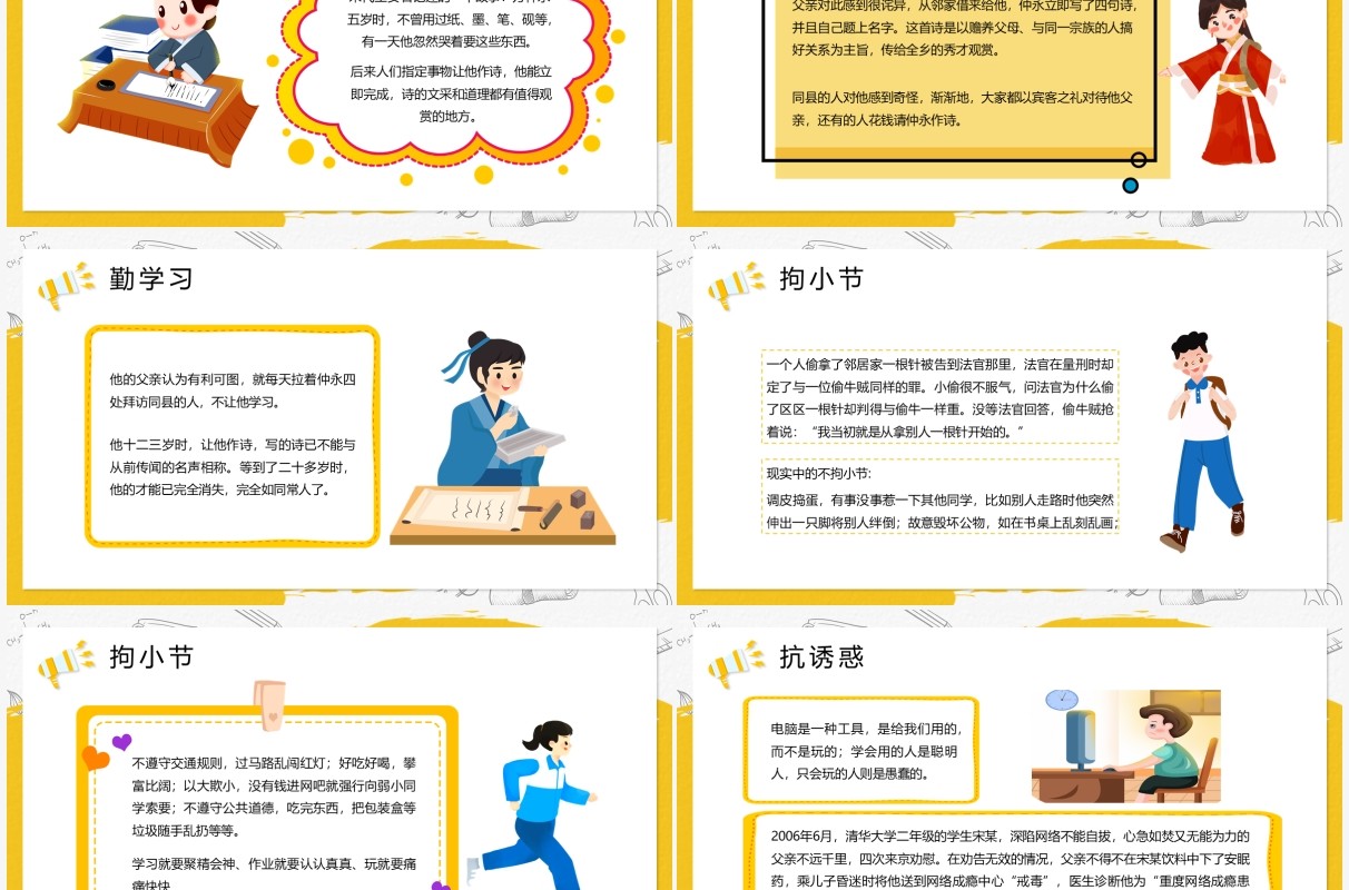 黄色卡通小学法律教育主题班会PPT模板