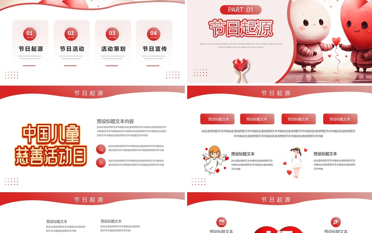 红色插画风中国儿童慈善活动日PPT模板