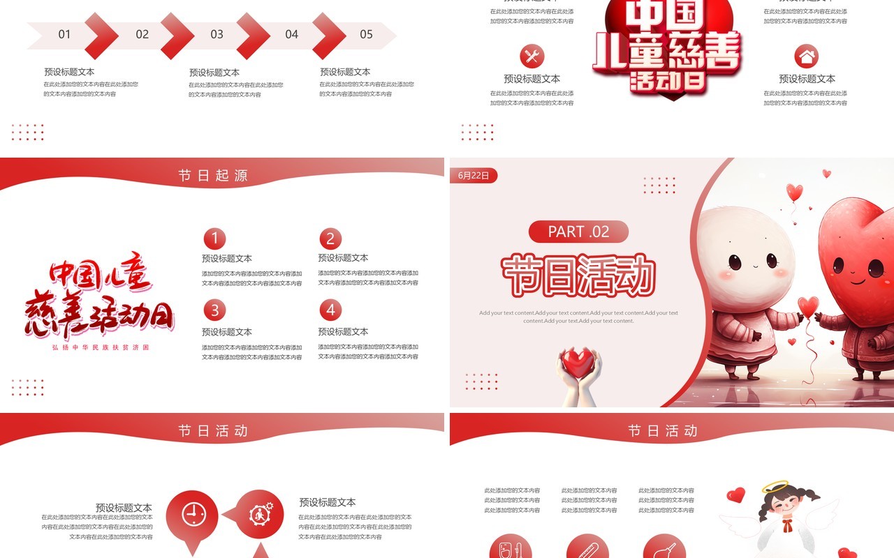 红色插画风中国儿童慈善活动日PPT模板