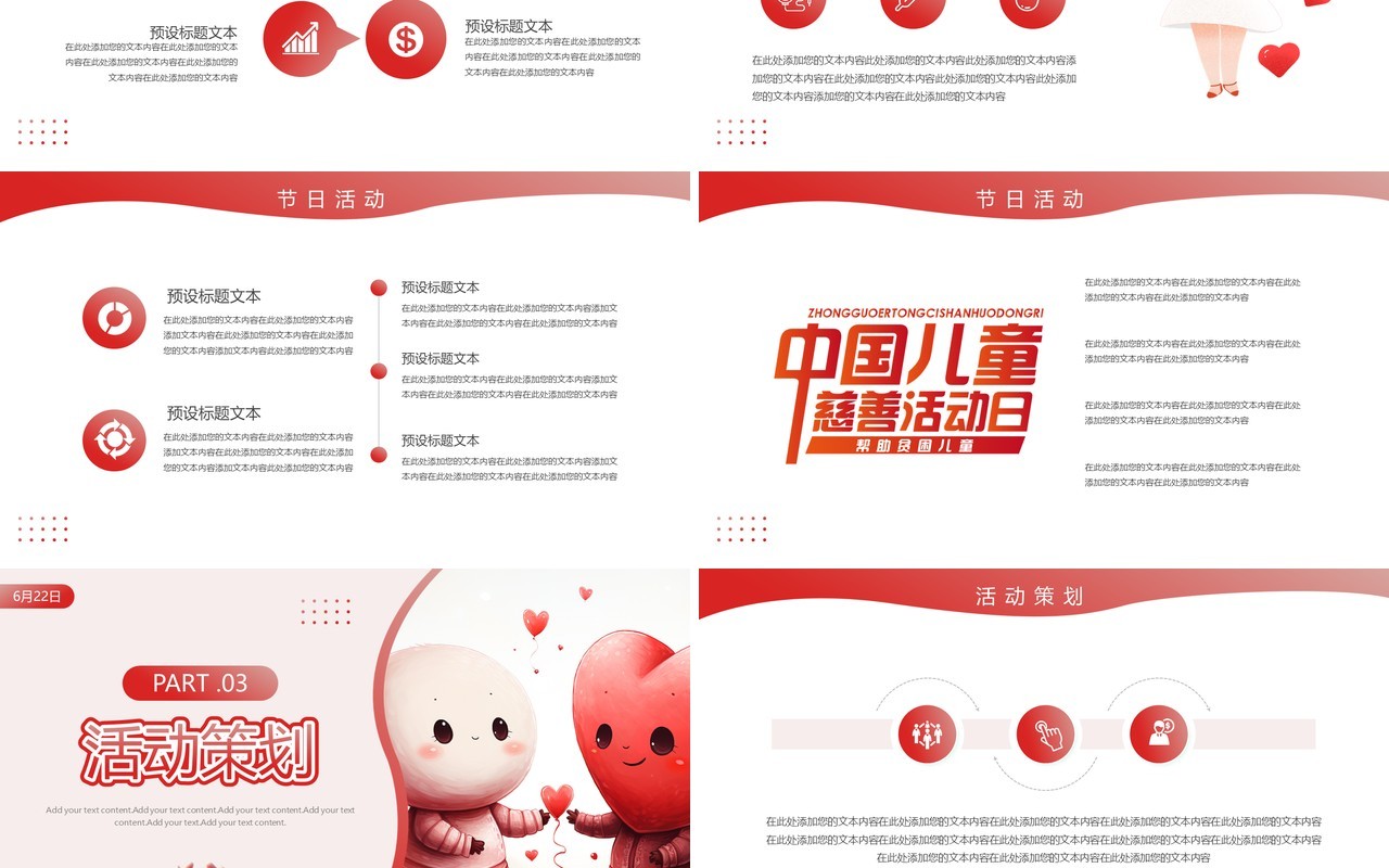 红色插画风中国儿童慈善活动日PPT模板