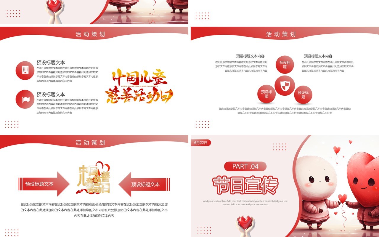 红色插画风中国儿童慈善活动日PPT模板