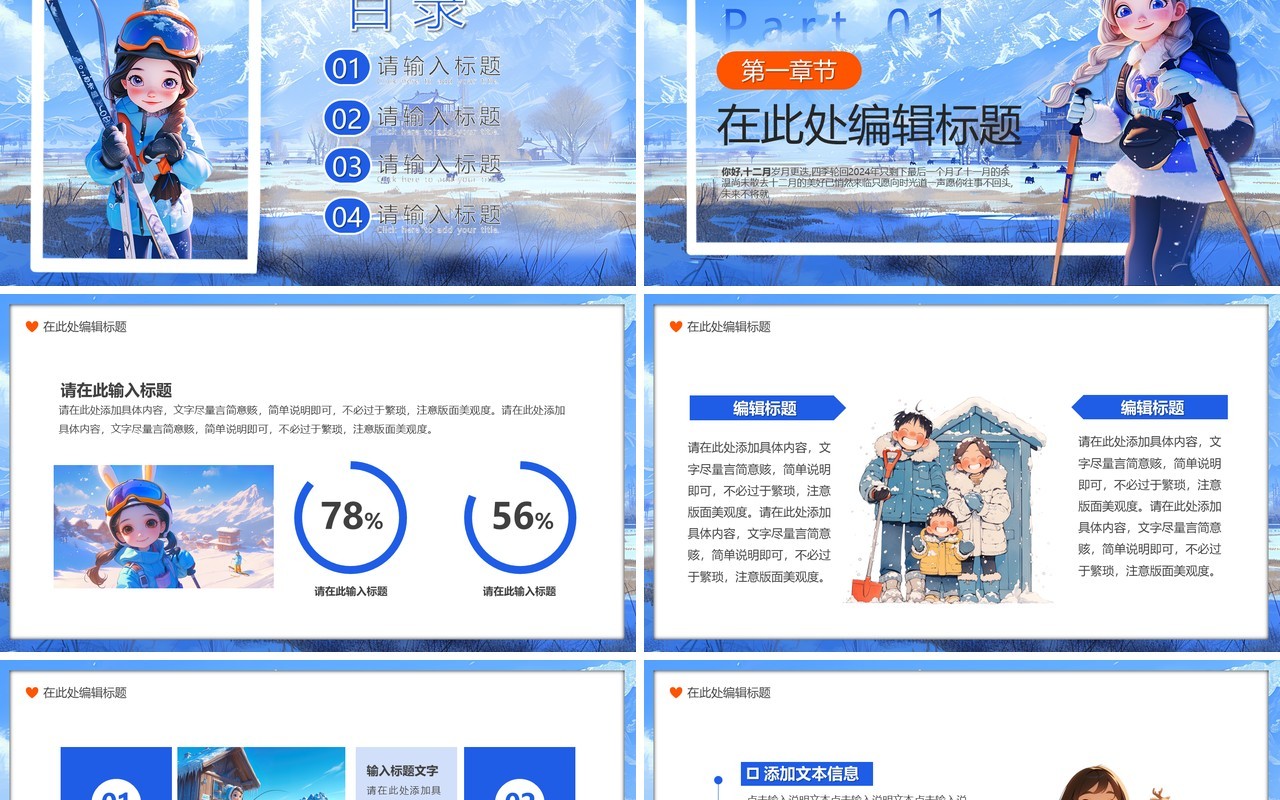 蓝色插画风你好十二月PPT通用模版