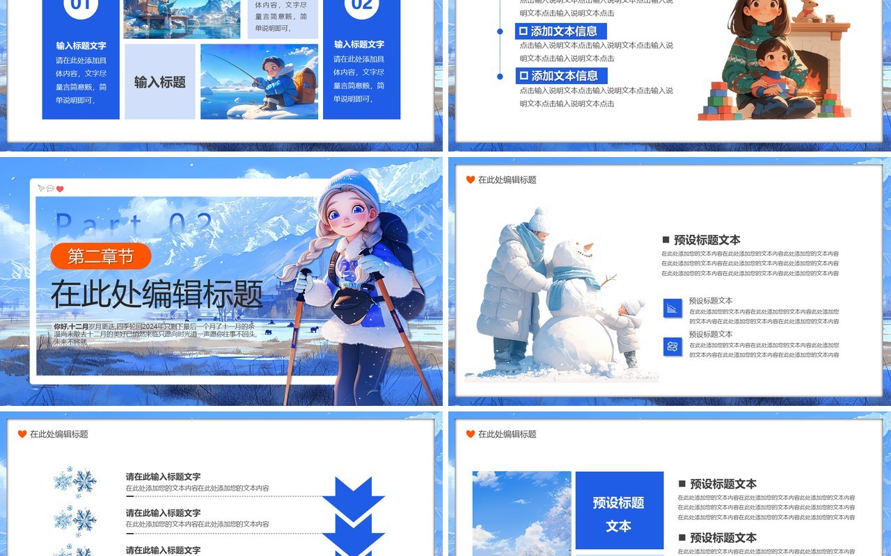 蓝色插画风你好十二月PPT通用模版