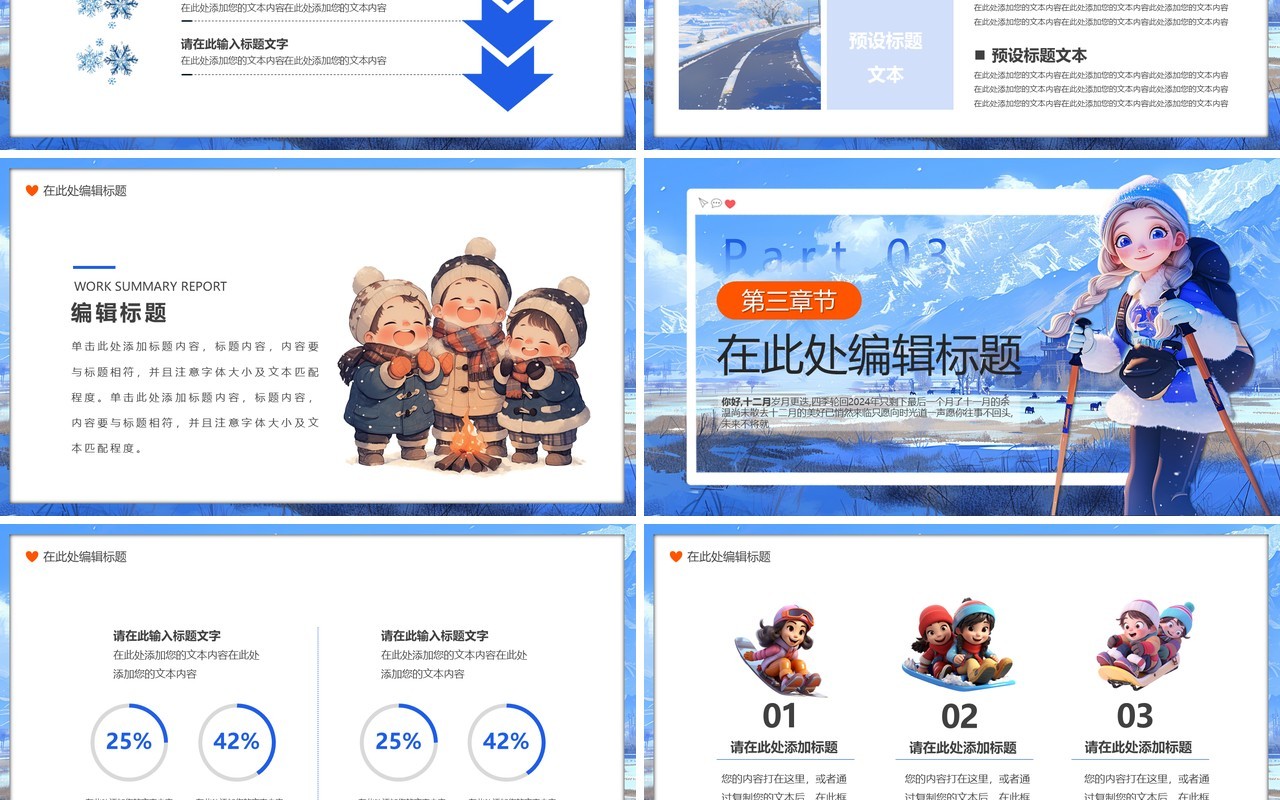 蓝色插画风你好十二月PPT通用模版