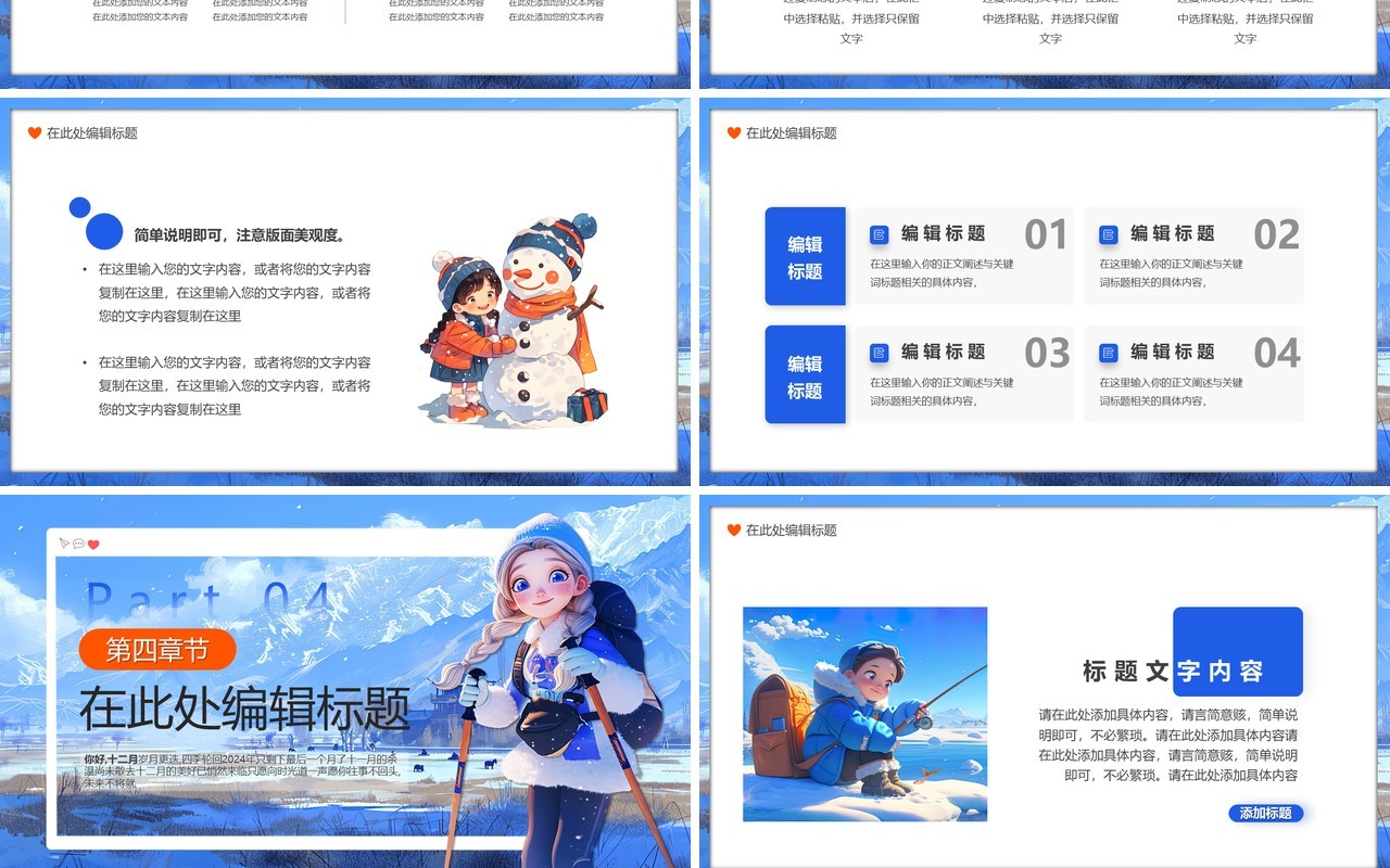 蓝色插画风你好十二月PPT通用模版