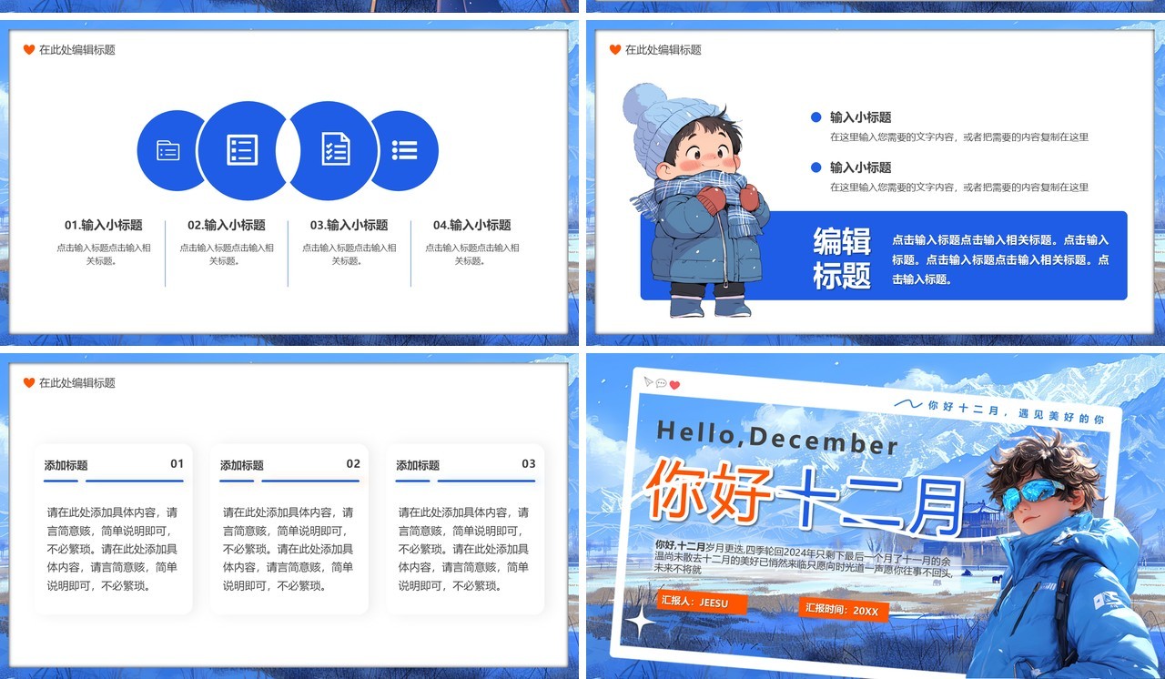 蓝色插画风你好十二月PPT通用模版