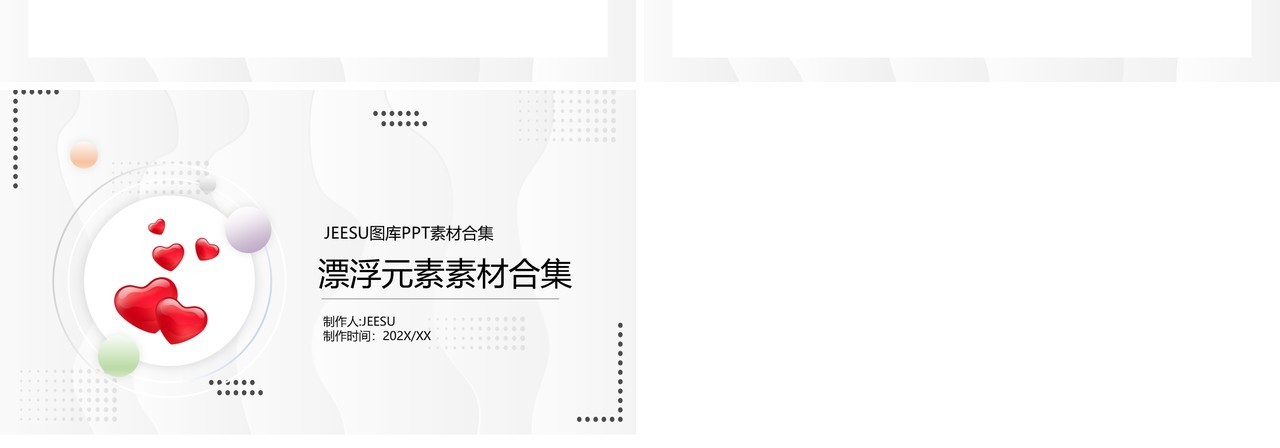 漂浮元素PPT素材合集10