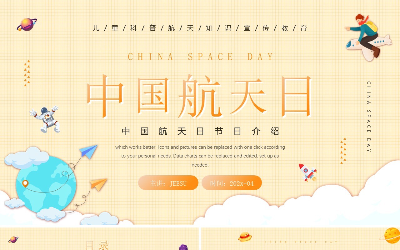 黄色卡通插画风中国航天日PPT通用模板