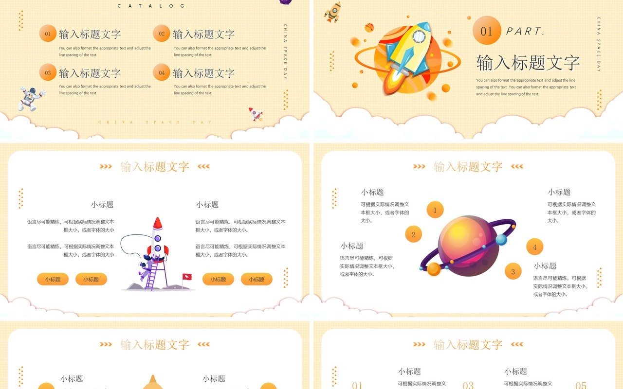 黄色卡通插画风中国航天日PPT通用模板