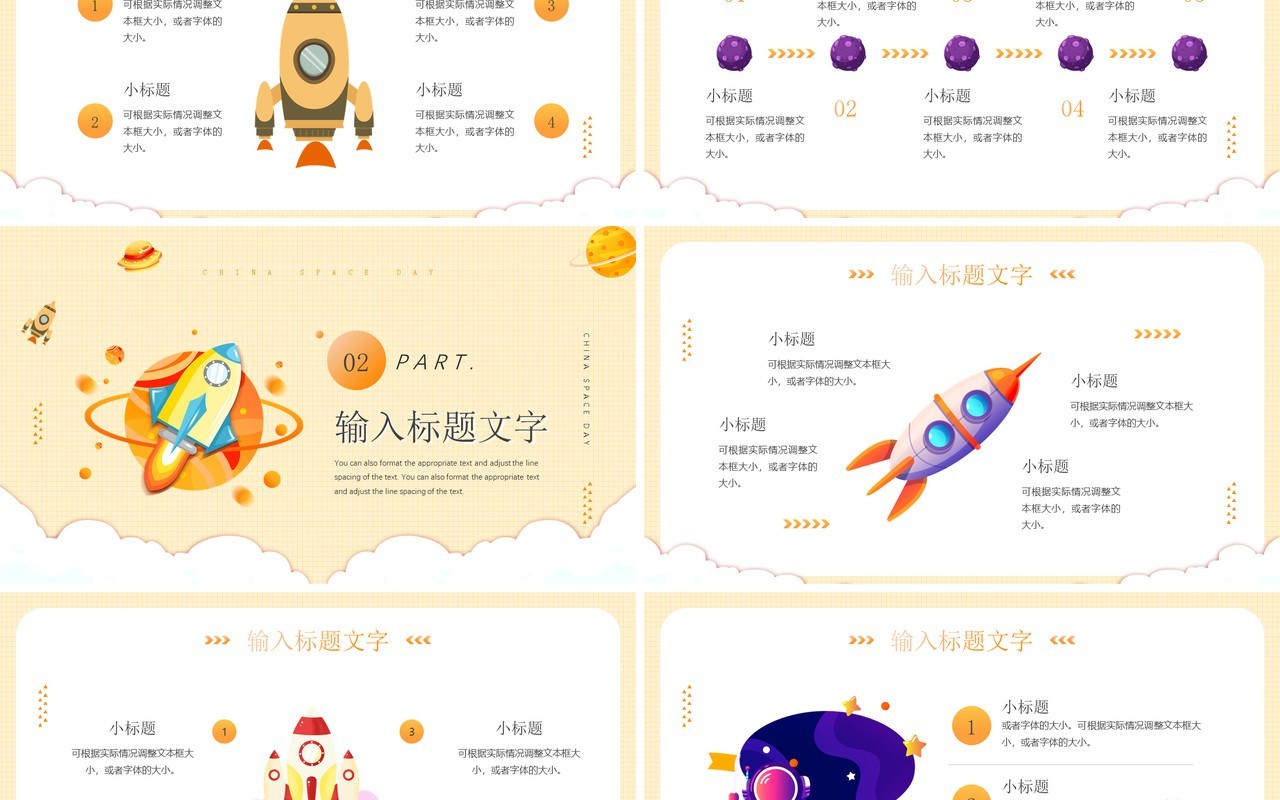 黄色卡通插画风中国航天日PPT通用模板