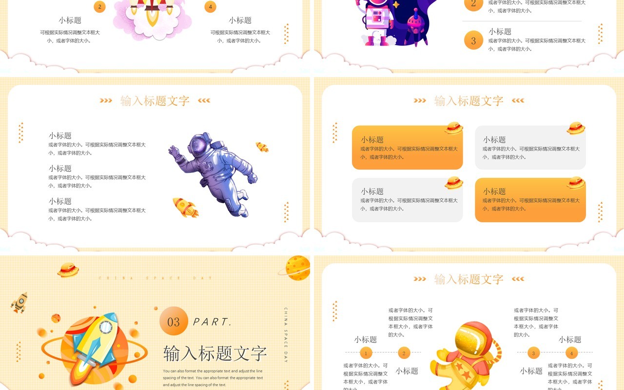 黄色卡通插画风中国航天日PPT通用模板
