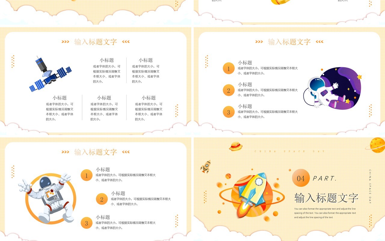 黄色卡通插画风中国航天日PPT通用模板