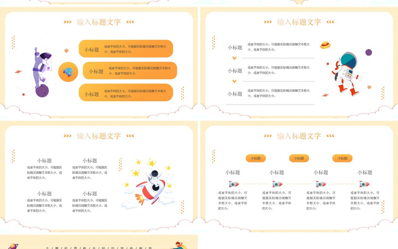 黄色卡通插画风中国航天日PPT通用模板