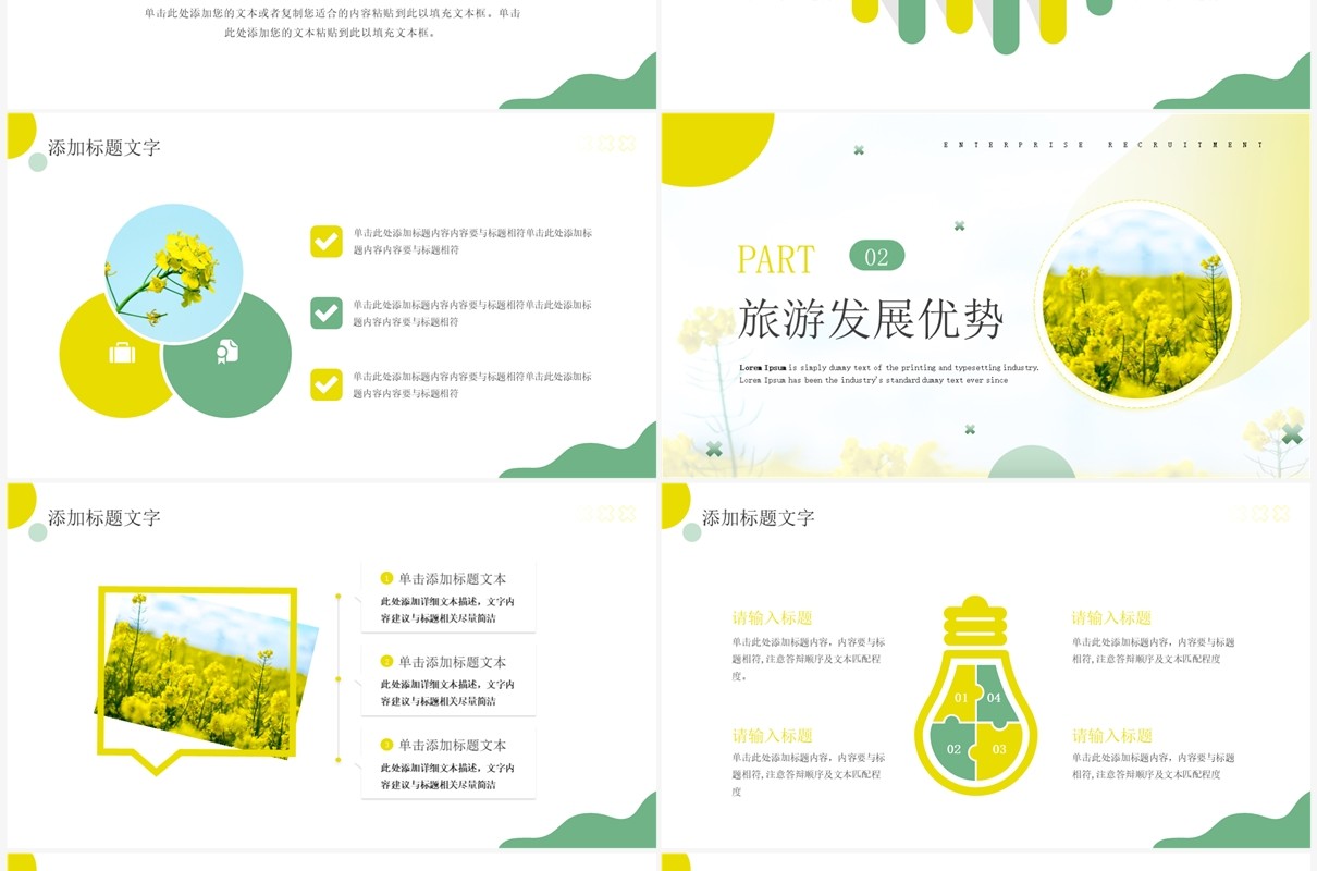 绿色清新风春暖花开去郊游PPT模板