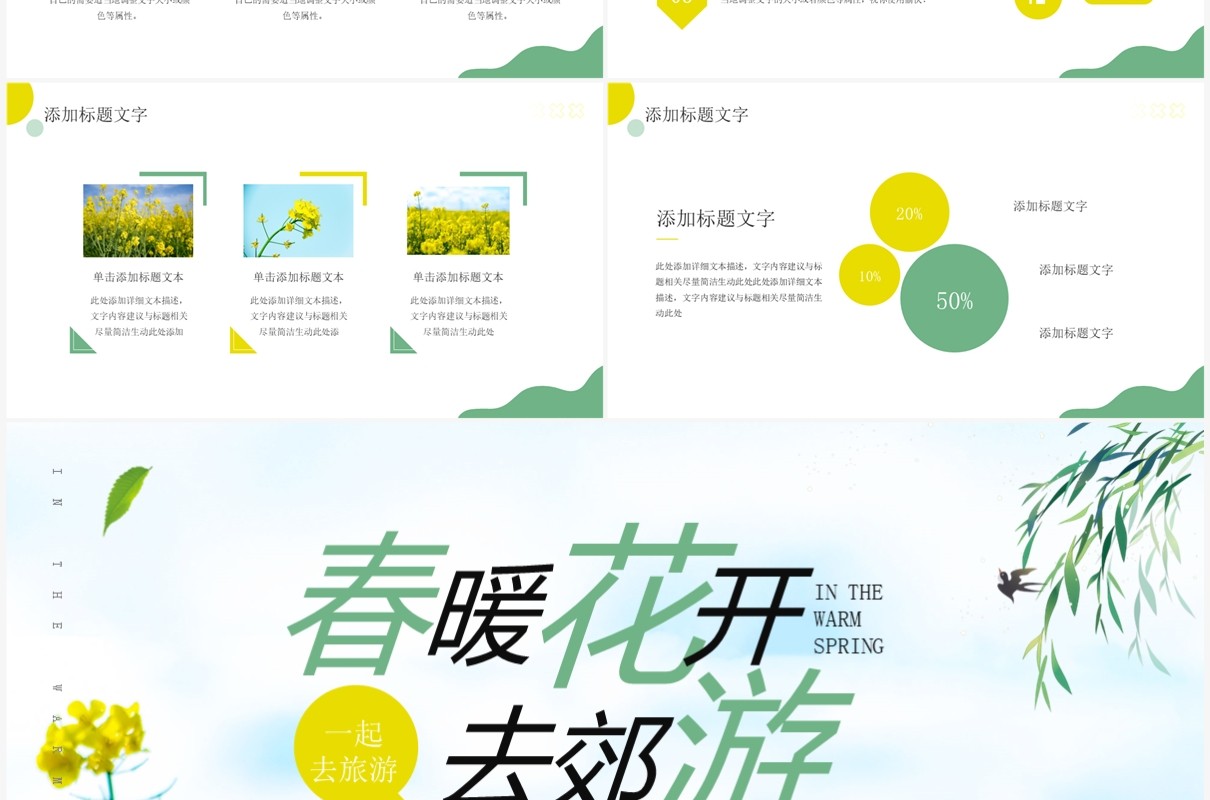 绿色清新风春暖花开去郊游PPT模板