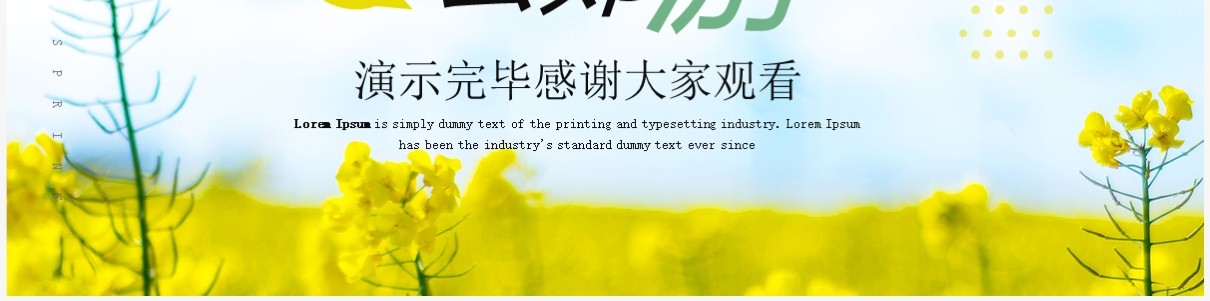 绿色清新风春暖花开去郊游PPT模板