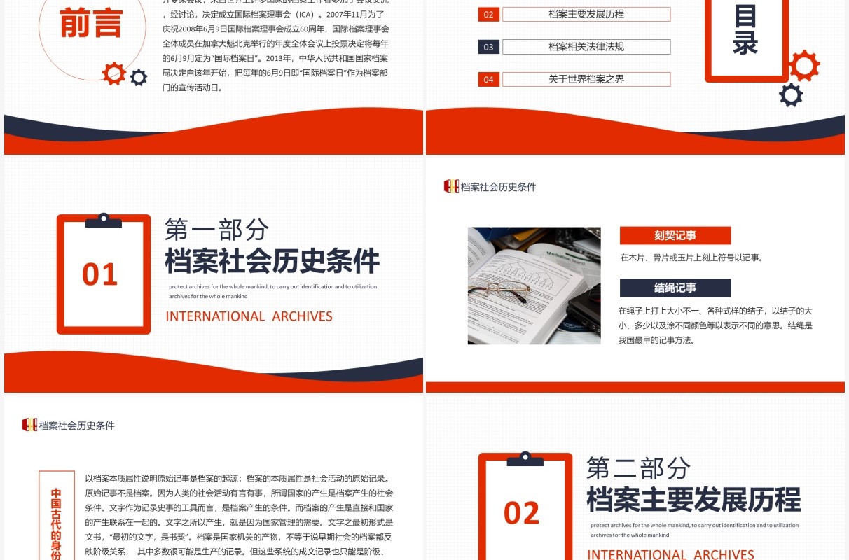 国际档案日为全人类保护好档案开展鉴定并提供利用动态PPT模板