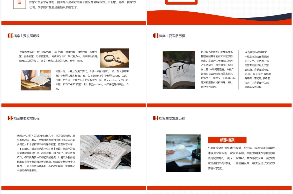 国际档案日为全人类保护好档案开展鉴定并提供利用动态PPT模板
