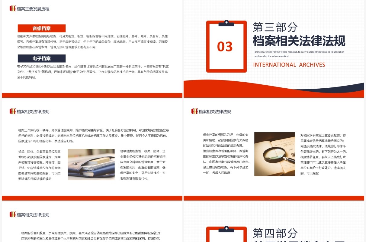 国际档案日为全人类保护好档案开展鉴定并提供利用动态PPT模板