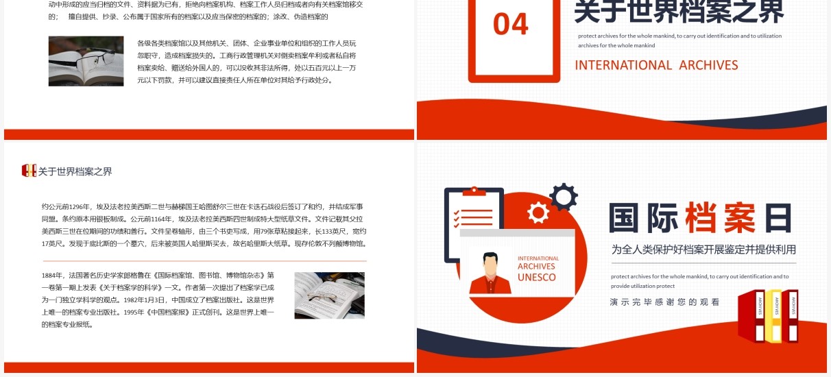 国际档案日为全人类保护好档案开展鉴定并提供利用动态PPT模板
