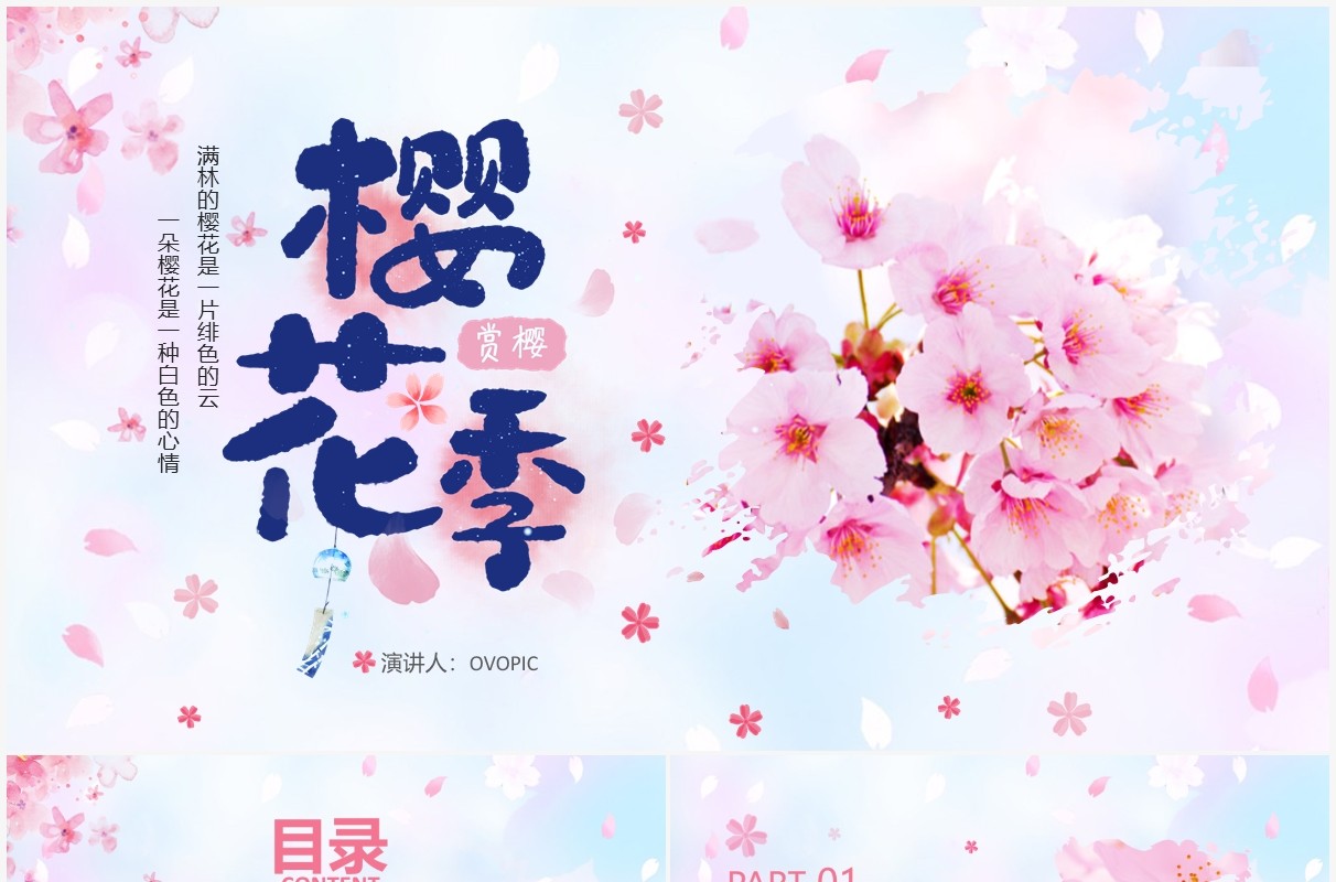 粉色清新赏樱活动策划PPT通用模板