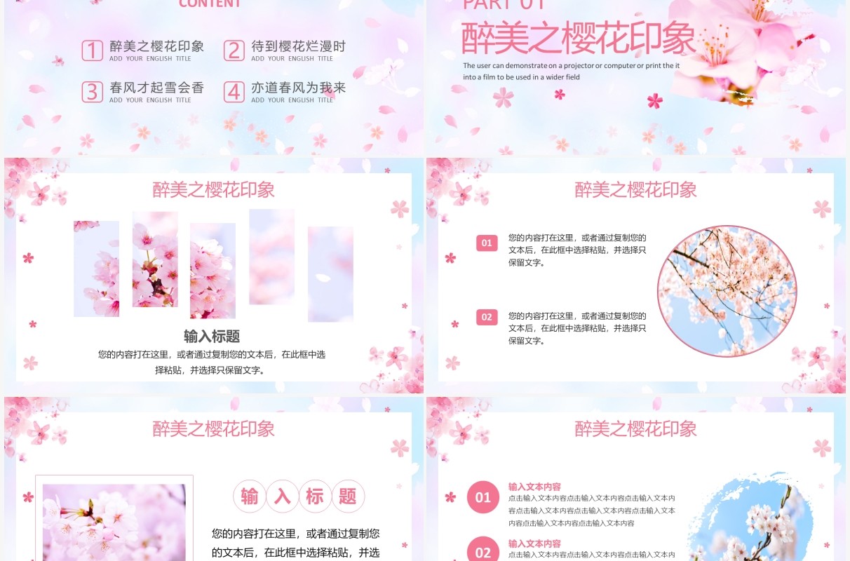 粉色清新赏樱活动策划PPT通用模板