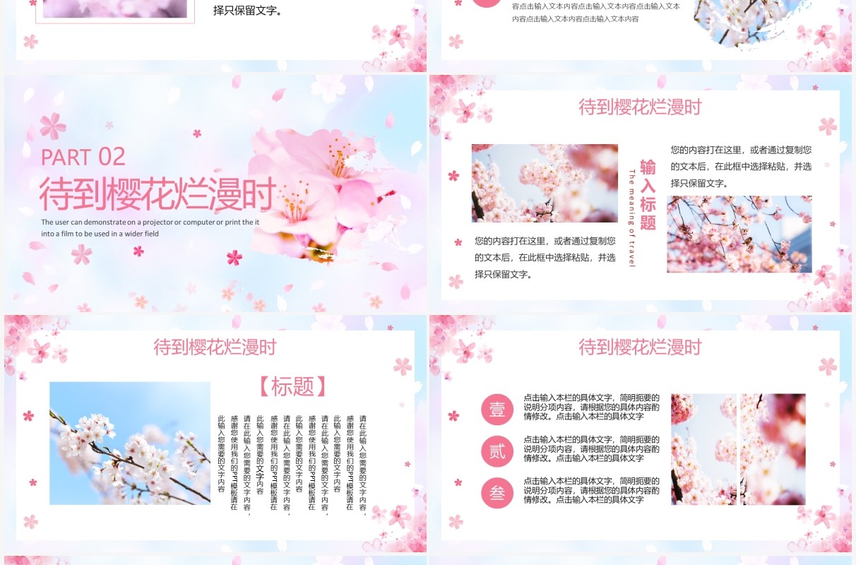 粉色清新赏樱活动策划PPT通用模板