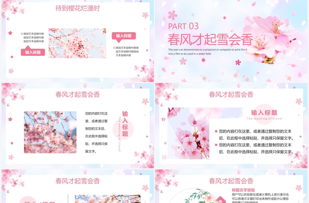 粉色清新赏樱活动策划PPT通用模板