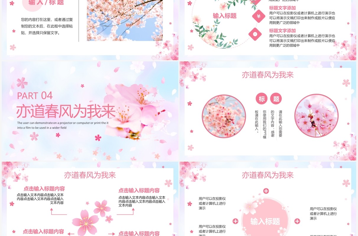 粉色清新赏樱活动策划PPT通用模板